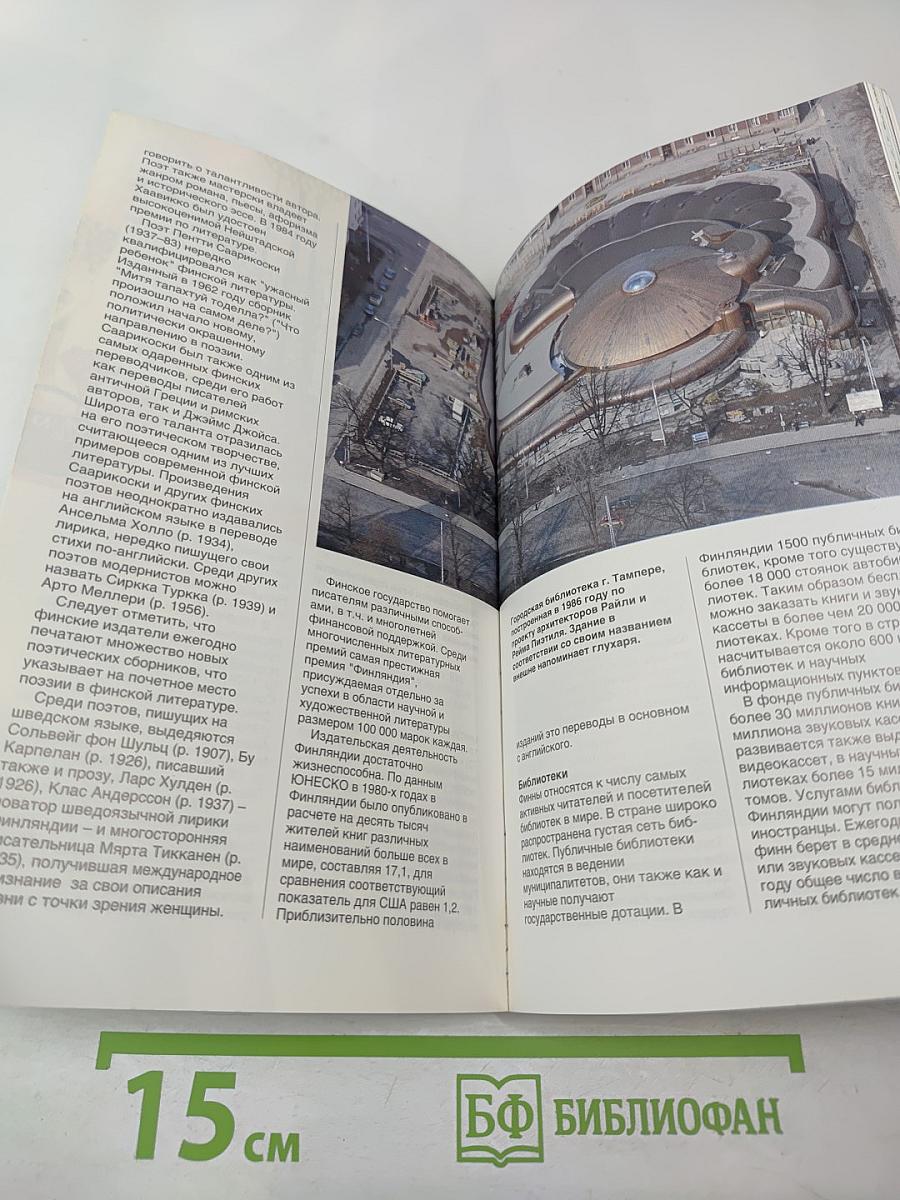 Финляндия краткий обзор