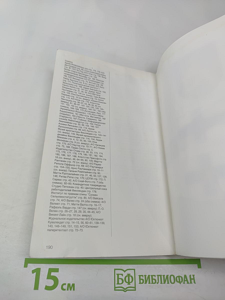 Финляндия краткий обзор