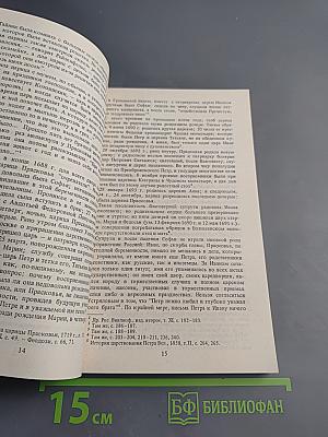 Царица Прасковья