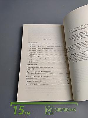 Царица Прасковья