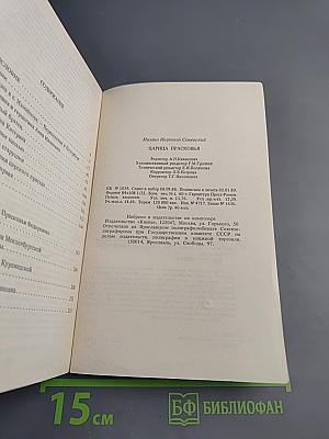 Царица Прасковья