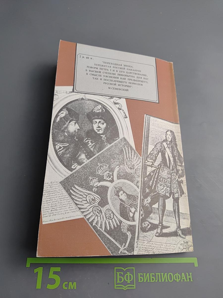 Царица Прасковья