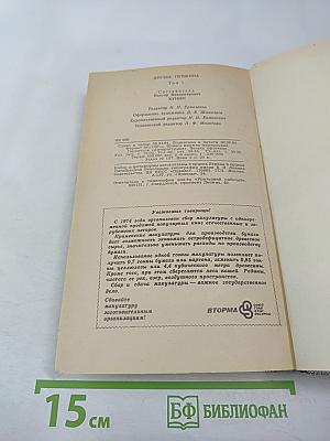 Друзья Пушкина. Переписка, воспоминания, дневники. Том 1