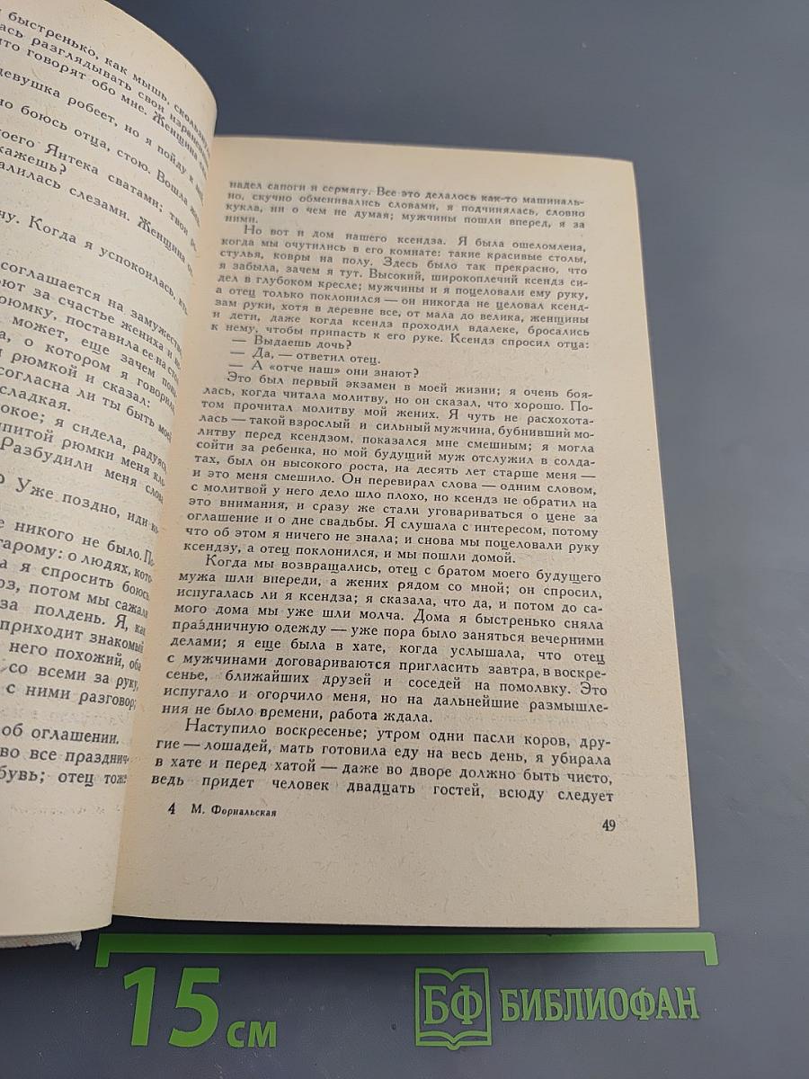 Воспоминания матери