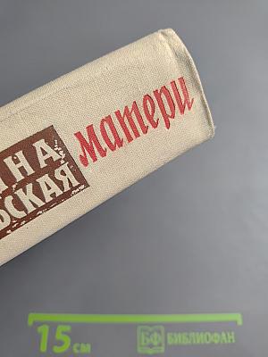 Воспоминания матери