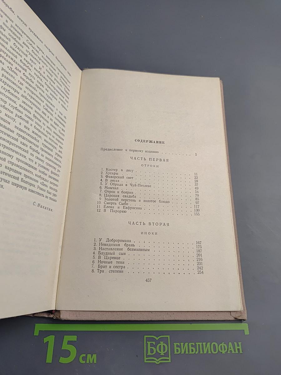 День последний