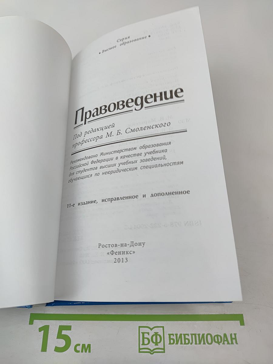 Правоведение