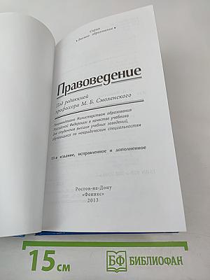 Правоведение