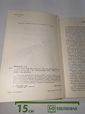 Чудесные поделки из бумаги