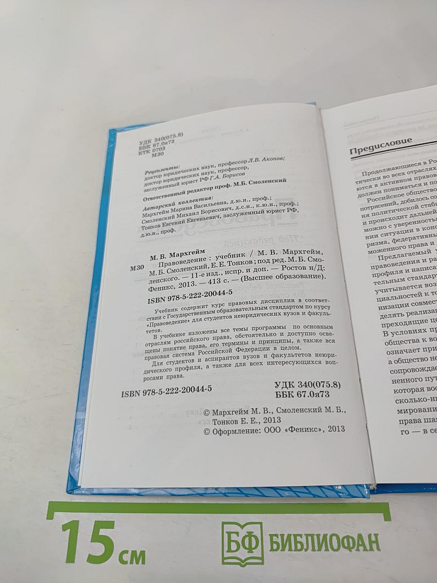 Правоведение