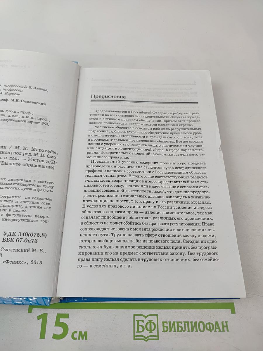 Правоведение