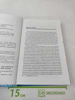 Правоведение