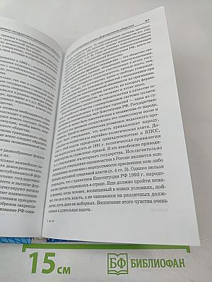 Правоведение