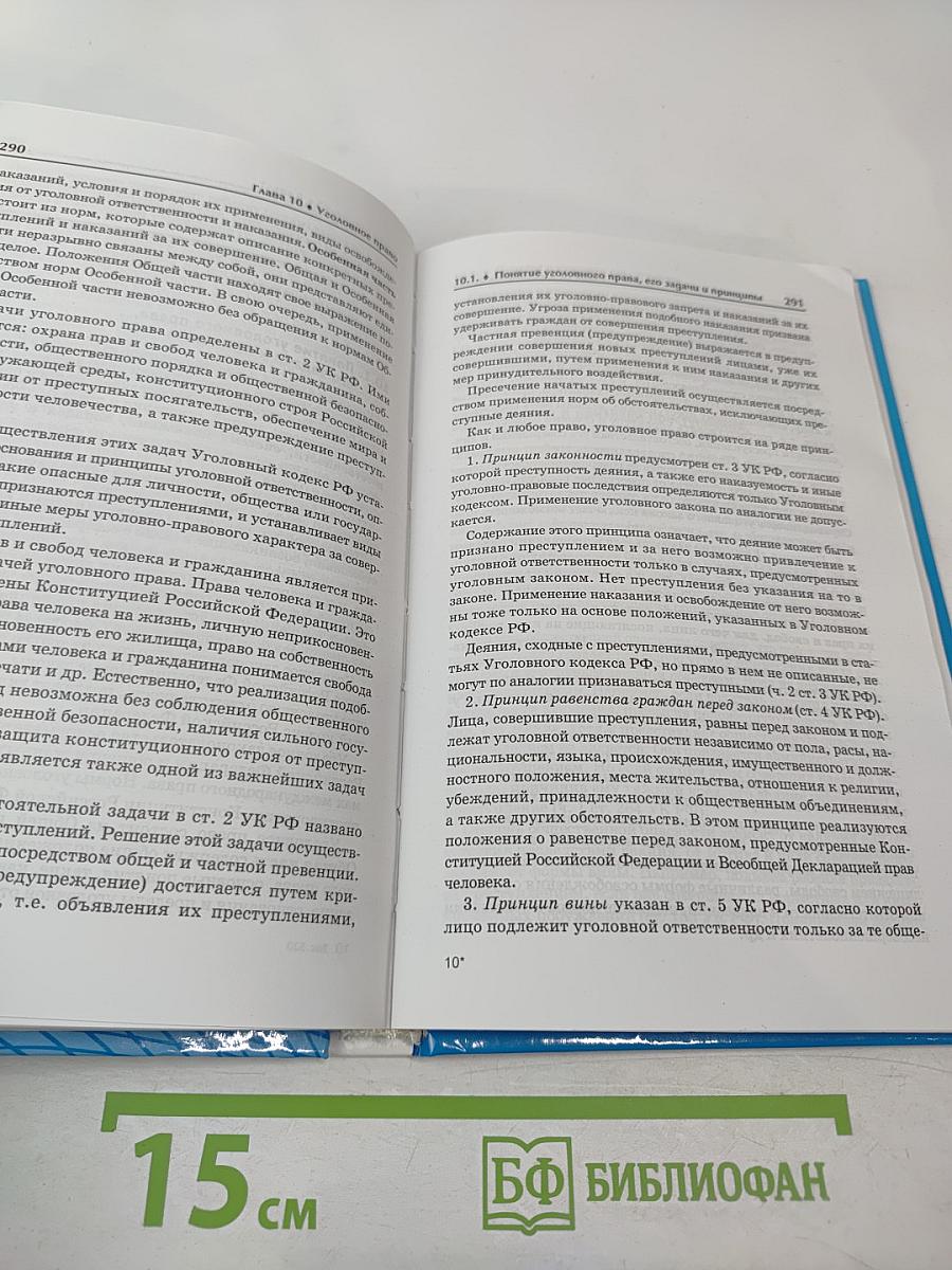 Правоведение