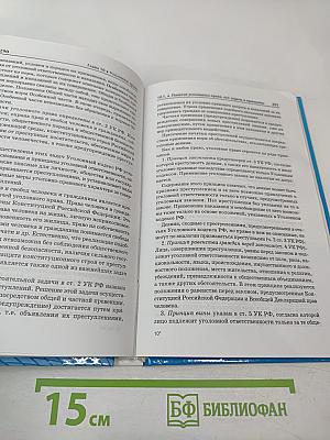 Правоведение