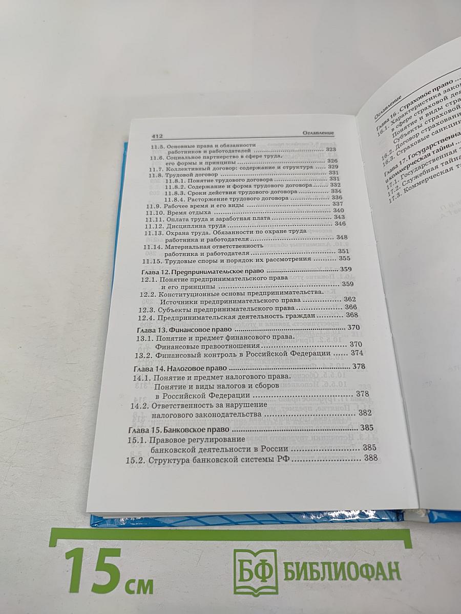 Правоведение