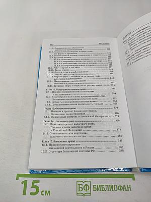 Правоведение