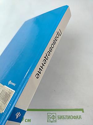 Правоведение