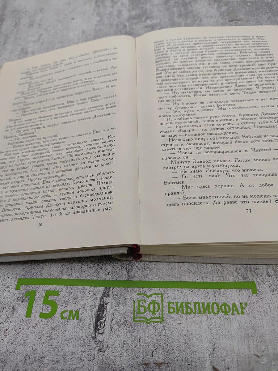 Дождь. Рассказы