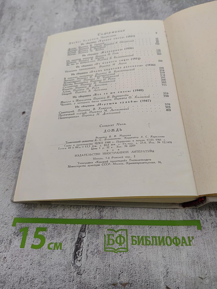 Дождь. Рассказы