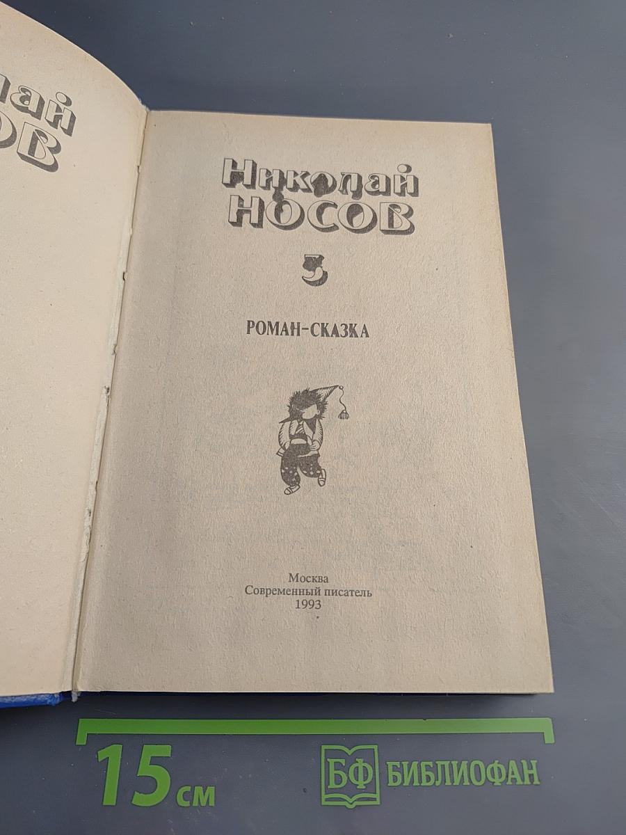 Незнайка на Луне