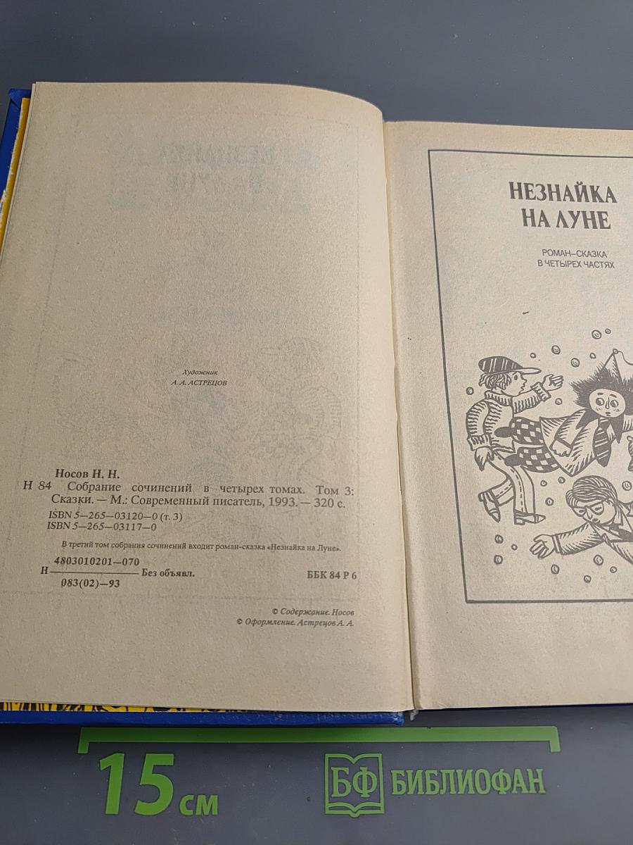 Незнайка на Луне