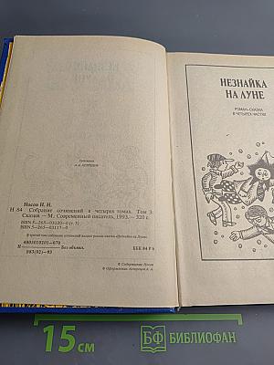 Незнайка на Луне