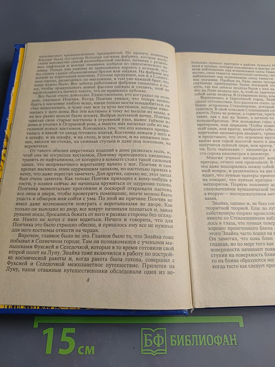 Незнайка на Луне