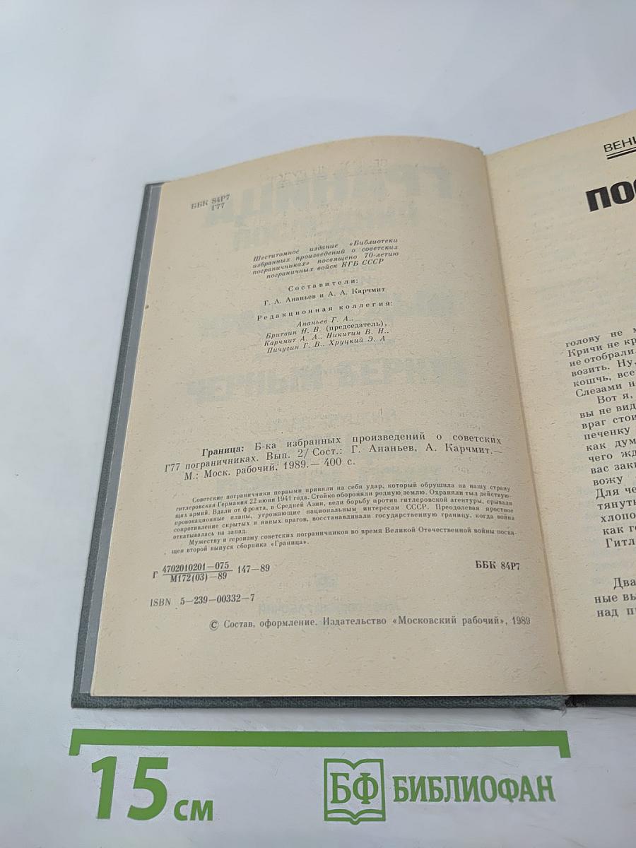 Граница. Выпуск 2