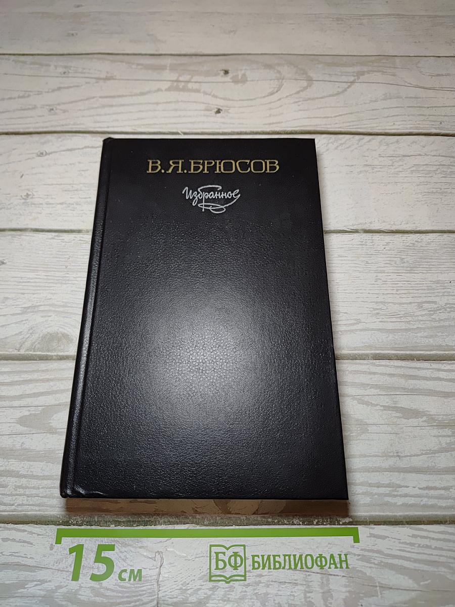 Избранное