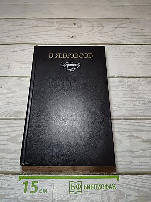 Избранное