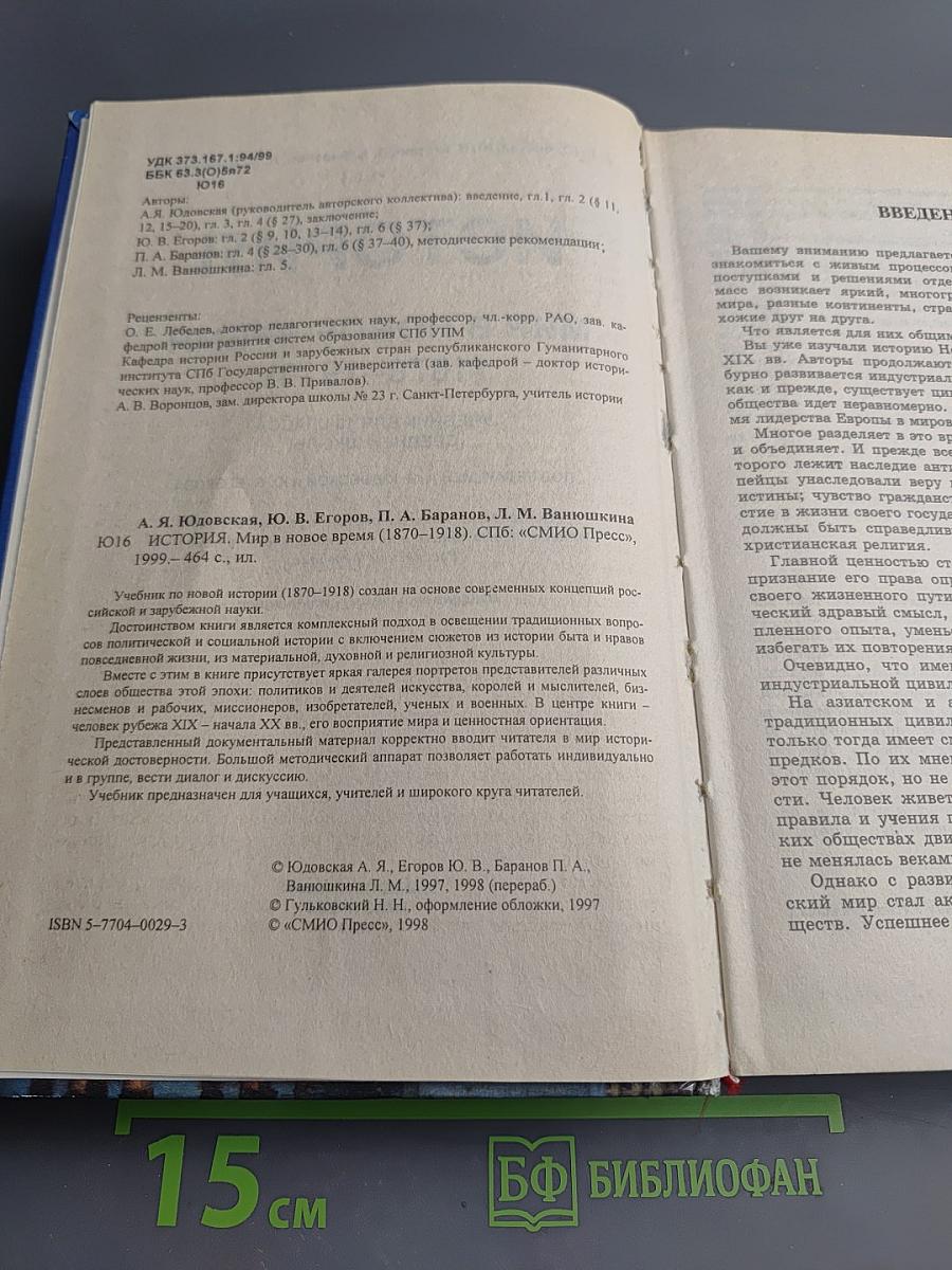 История. Мир в новое время (1870-1918). Учебник для 10 класса