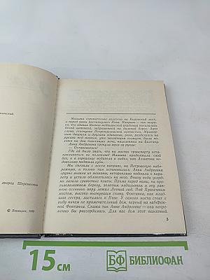 Анна Ахматова в Петербурге – Петрограде – Ленинграде