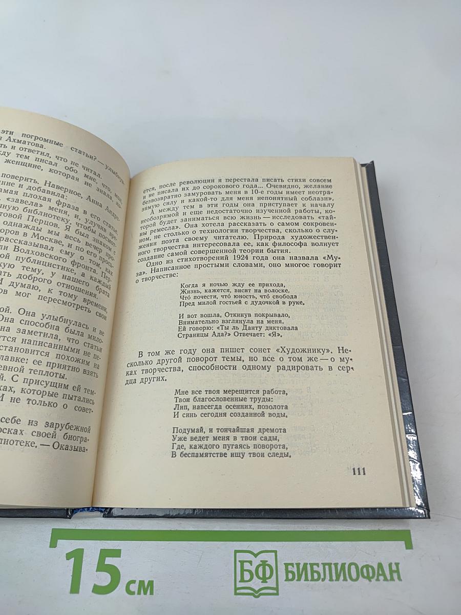 Анна Ахматова в Петербурге – Петрограде – Ленинграде