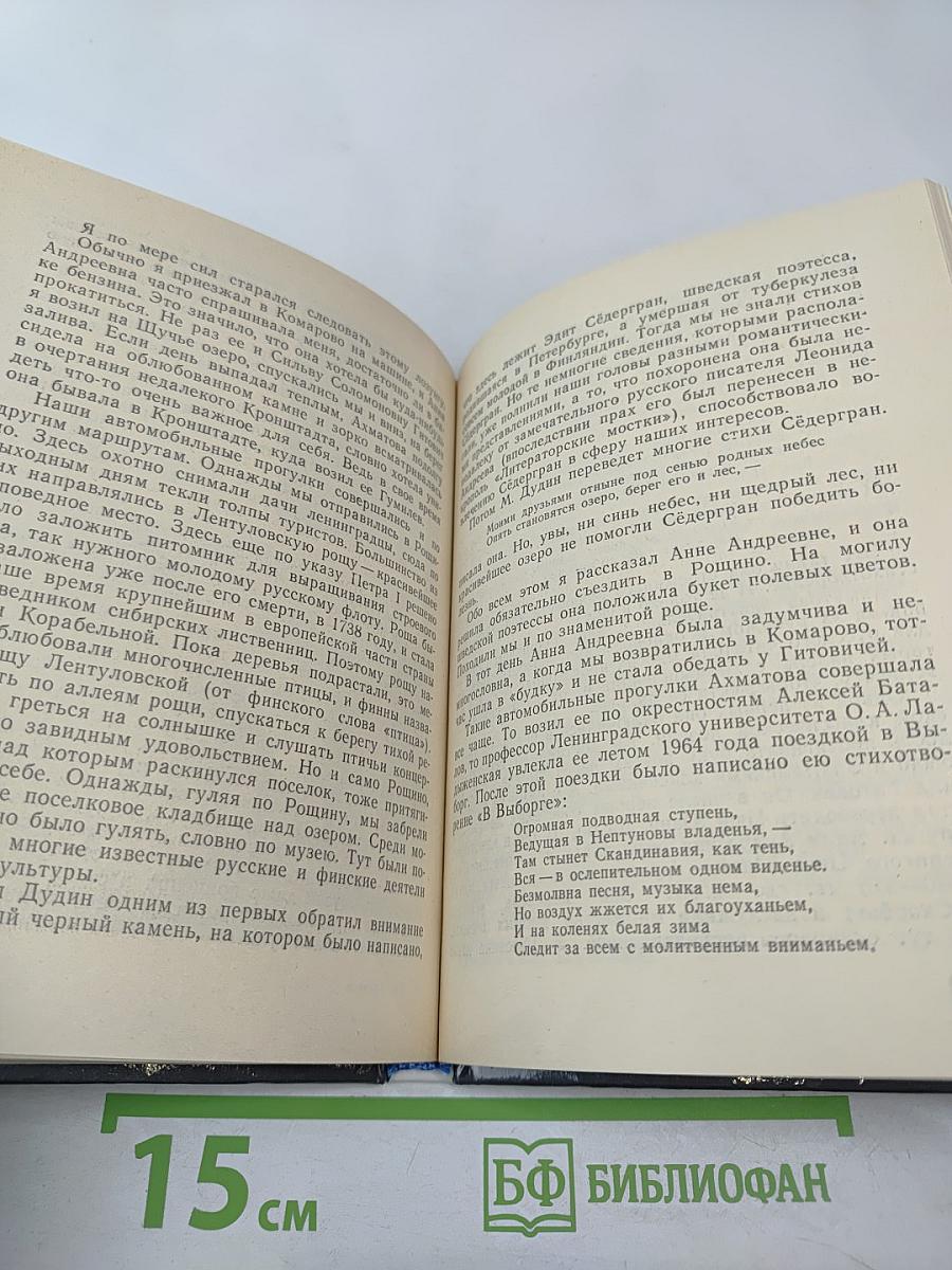 Анна Ахматова в Петербурге – Петрограде – Ленинграде