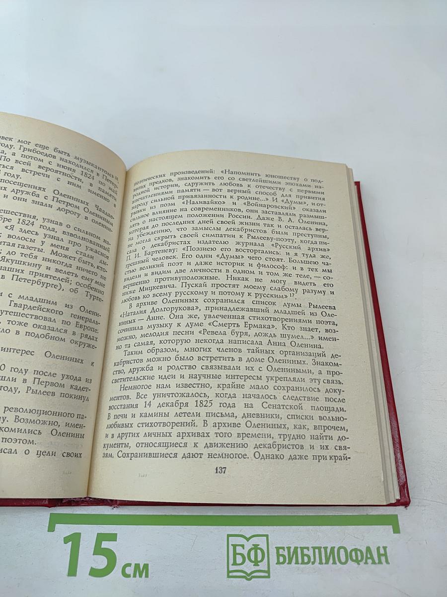 В кругу друзей и муз. Дом А. Н. Оленина