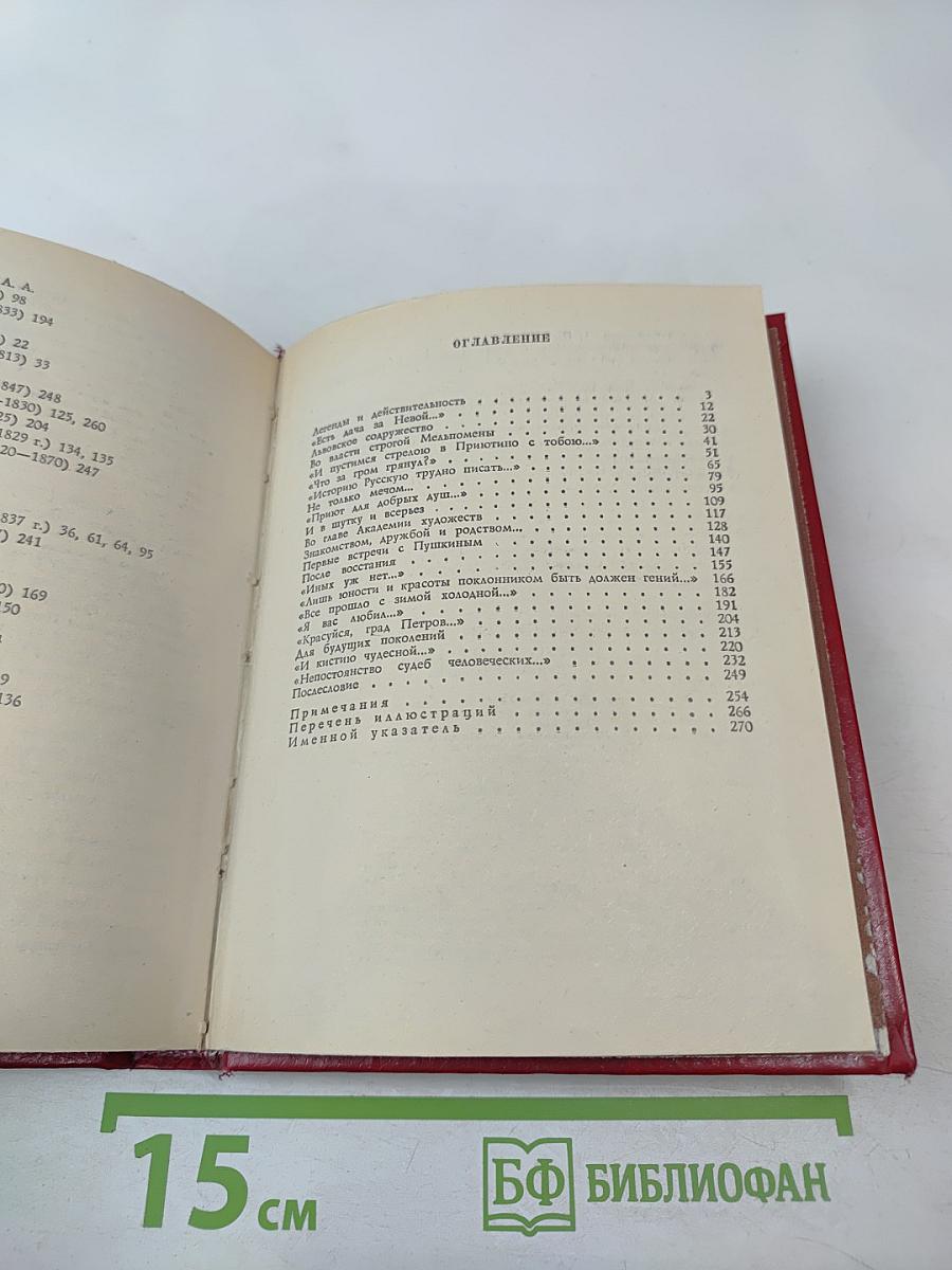 В кругу друзей и муз. Дом А. Н. Оленина