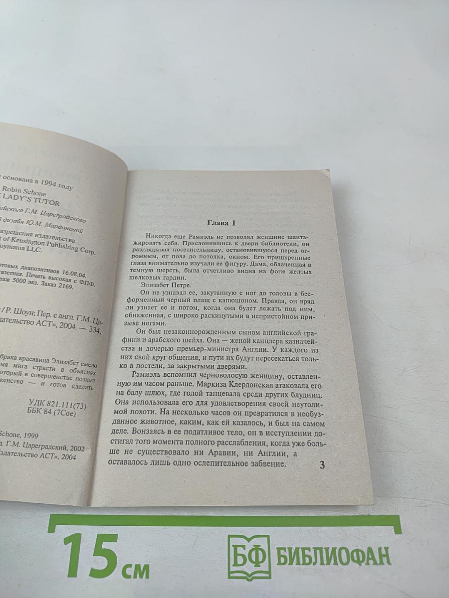 Нежный наставник