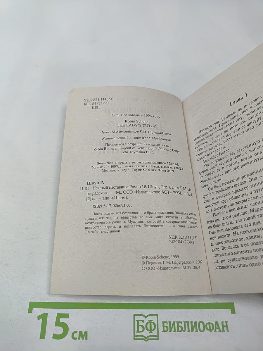 Нежный наставник