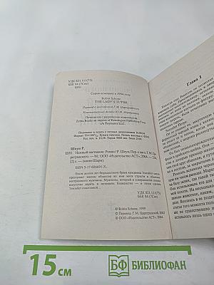 Нежный наставник