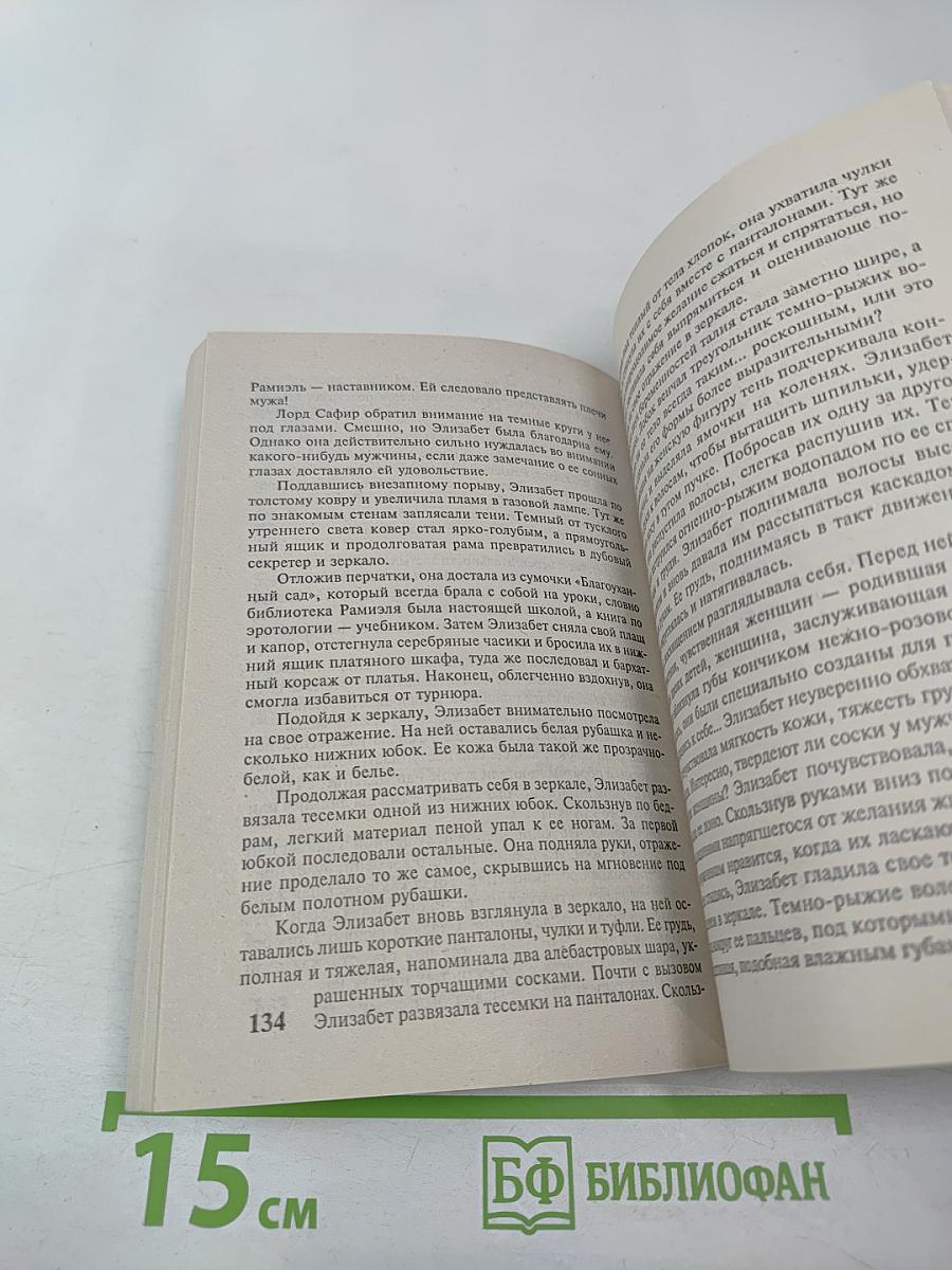 Нежный наставник