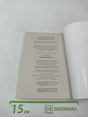 Нежный наставник