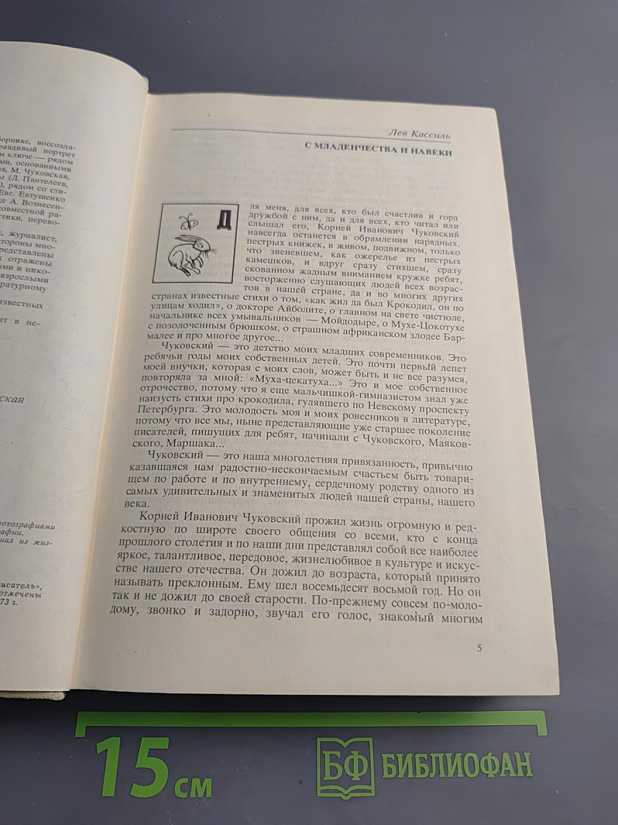 Воспоминания о Корнее Чуковском