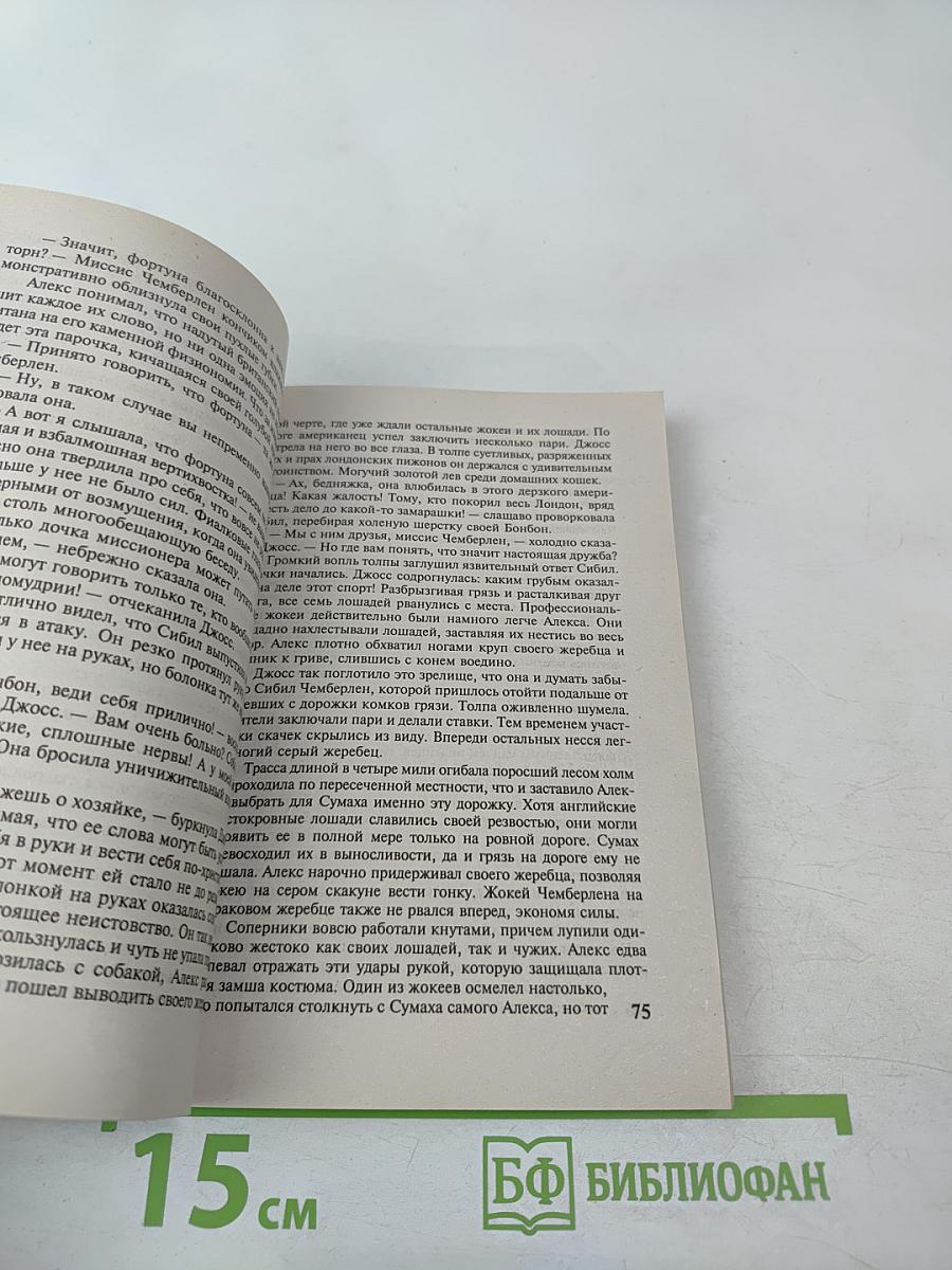 Гордость и целомудрие