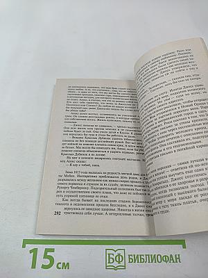 Гордость и целомудрие