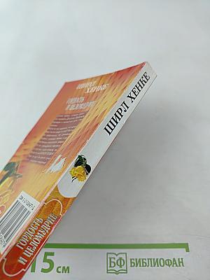 Гордость и целомудрие