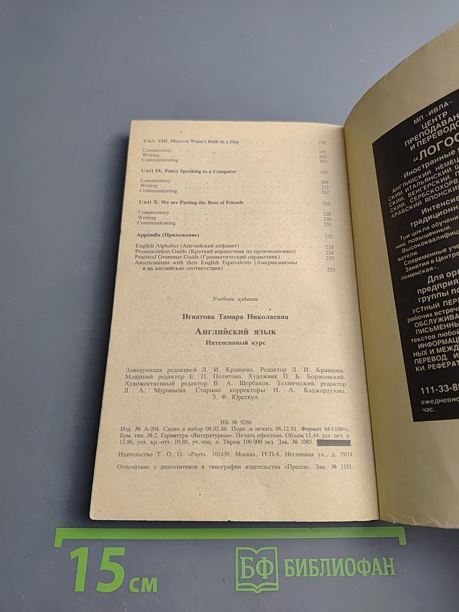 Английский язык. Интенсивный курс