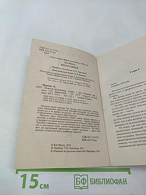 Невеста-изменница