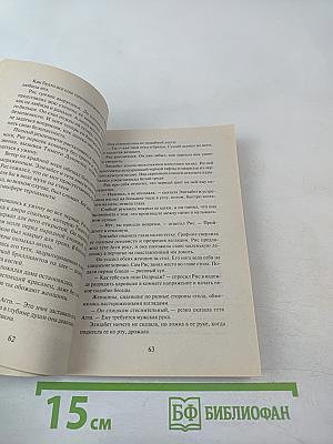 Невеста-изменница