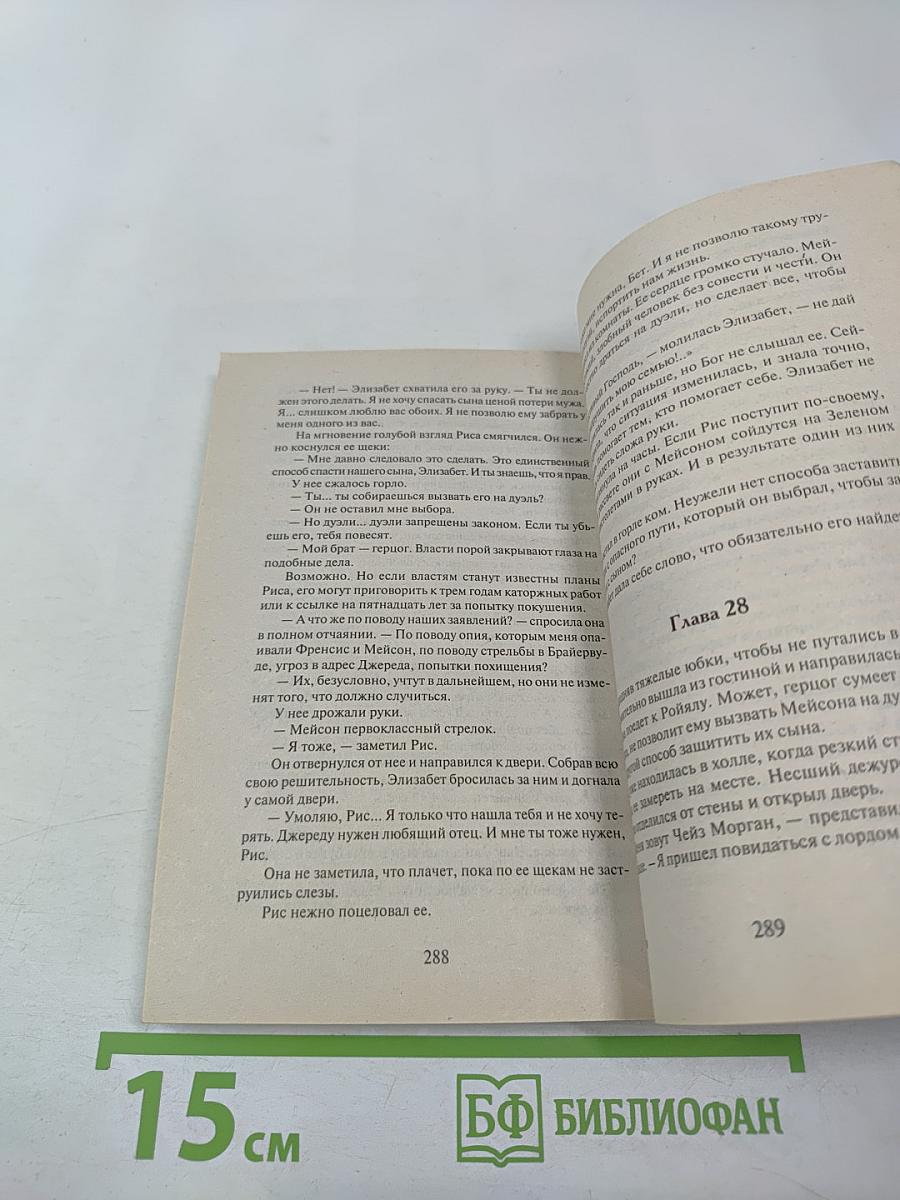 Невеста-изменница